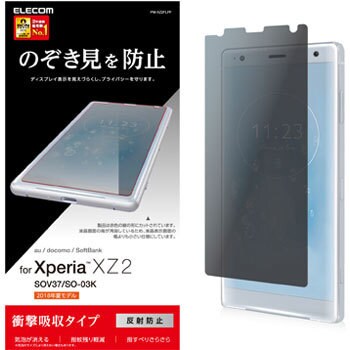 Xperia Xz2 液晶保護フィルム のぞき見防止 エレコム Xperia用フィルム 通販モノタロウ Pm Xz2flpf