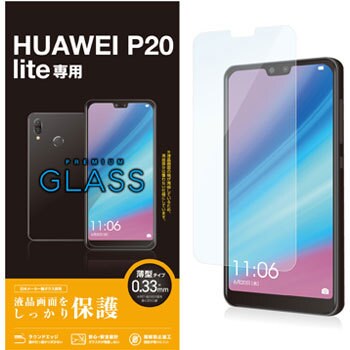 Huawei P Lite ガラスフィルム エレコム Huawei用フィルム 通販モノタロウ Pm Plflgg