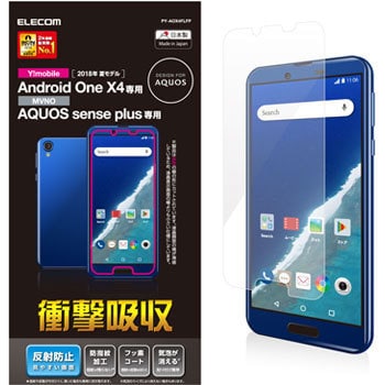 PY-AOX4FLFP Android One X4 AQUOS sense Plus 液晶保護フィルム 衝撃