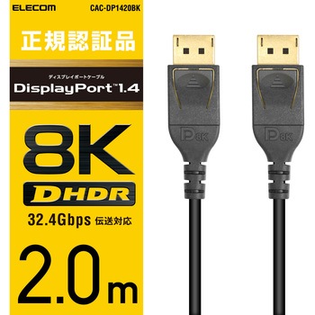 Displayportケーブル 8K 4K対応 ver1.4認証 エレコム