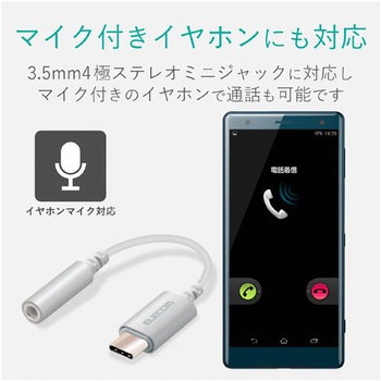 Type-C-4極Φ3．5mmステレオミニプラグ変換ケーブル デザイン耐久 EHP エレコム
