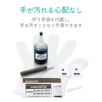詰め替えインク キヤノン CANON BC-345 対応 ブラック 8回分 エレコム