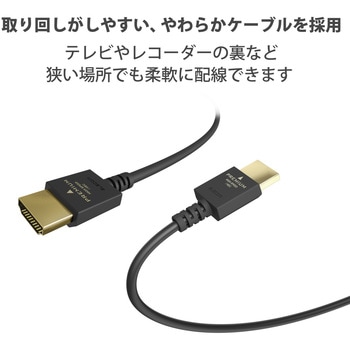 HDMIケーブル プレミアム 4K対応 小型コネクタ やわらか 家具調カラー エレコム