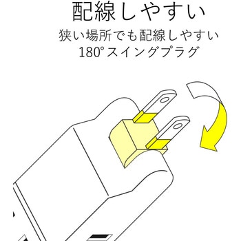 コーナータップ 4個口 小型 スイングプラグ RoHS コンパクト エレコム