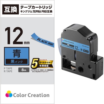 テプラPRO用 汎用テープカートリッジ キングジム 互換テープ 黒文字(テープ：青/緑/赤/黄) 8m 12mm幅 カラークリエーション