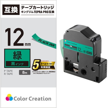 テプラPRO用 汎用テープカートリッジ キングジム 互換テープ 黒文字(テープ：青/緑/赤/黄) 8m 12mm幅 カラークリエーション