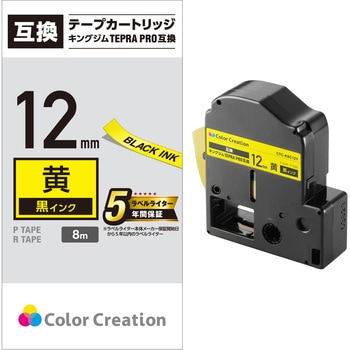テプラPRO用 汎用テープカートリッジ キングジム 互換テープ 黒文字(テープ：青/緑/赤/黄) 8m 12mm幅 カラークリエーション