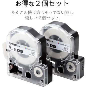 テプラPRO用 汎用テープカートリッジ キングジム 互換テープ 白 黒文字 8m 2個パック カラークリエーション