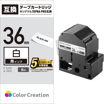 テプラPRO用 汎用テープカートリッジ キングジム 互換テープ 白 黒文字 8m 幅6~36mm カラークリエーション