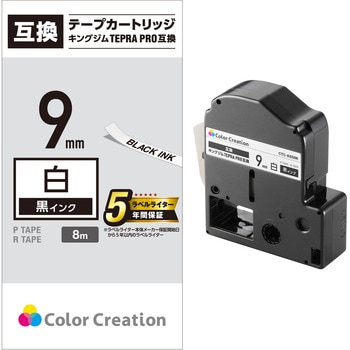 テプラPRO用 汎用テープカートリッジ キングジム 互換テープ 白 黒文字 8m 幅6~36mm カラークリエーション
