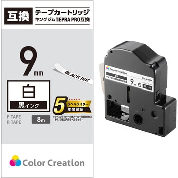 テプラPRO用 汎用テープカートリッジ キングジム 互換テープ 白 黒文字 8m 幅6~36mm カラークリエーション