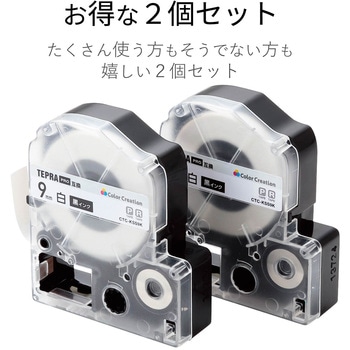 テプラPRO用 汎用テープカートリッジ キングジム SS9K 互換テープ 白 黒文字 8m 9mm幅 2個パック カラークリエーション