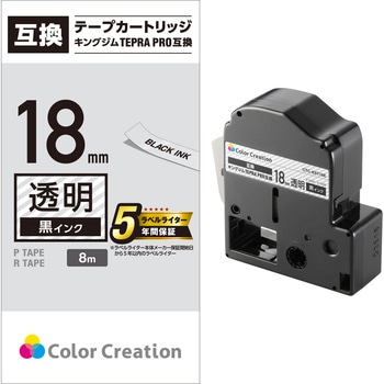 テプラPRO用 汎用テープカートリッジ キングジム 互換テープ 透明 黒文字 8m 幅6~18mm カラークリエーション