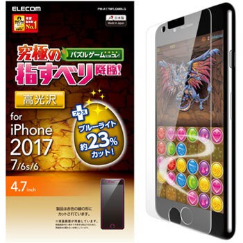 Iphone8 フィルム ゲーム用ブルーライトカット 光沢 エレコム Iphone用フィルム 通販モノタロウ Pm A17mflgmblg