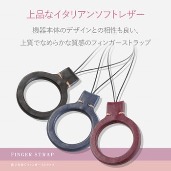 スマートフォン用ストラップ/フィンガーストラップ/イタリアンソフトレザー エレコム