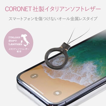 スマートフォン用ストラップ/フィンガーストラップ/イタリアンソフトレザー エレコム