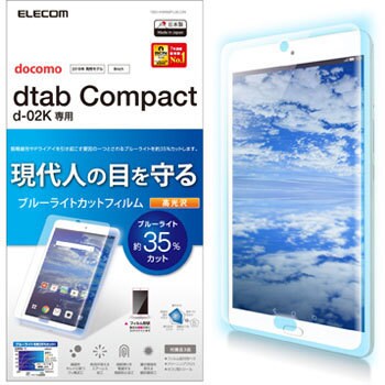 Tbd Hw68flblgn Dtab Compact D 02k 保護フィルムブルーライトカット 高光沢 1個 エレコム 通販サイトmonotaro