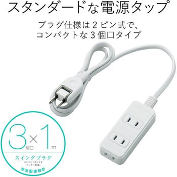 電源タップ 2P スイングプラグ T-TS02-2□シリーズ エレコム