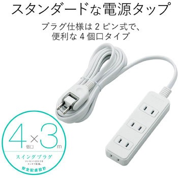 電源タップ 2P スイングプラグ T-TS02-2□シリーズ エレコム