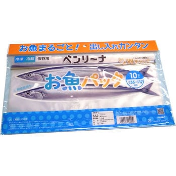 お魚 B-921 ベンリーナ お魚パック(冷凍・冷蔵保存用) アルフォー