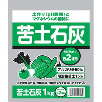 苦土石灰 熊本物産