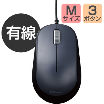 マウス 有線 3ボタン ブルーLED 左右対称 両利き対応 ケーブル長 1.5m EPRIM Chromebook 対応認定 エレコム