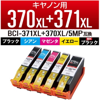 インクカートリッジ 互換 キヤノン CANON カラークリエーション BCI-371XL+370XL シリーズ 対応 カラークリエーション
