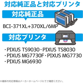 インクカートリッジ 互換 キヤノン CANON カラークリエーション BCI-371XL+370XL/6MP 対応 6色セット カラークリエーション