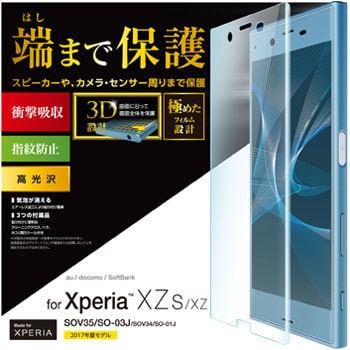 PM-XXZSFLFPRG Xperia XZs/Xperia XZ/フルカバーフィルム/衝撃吸収/防