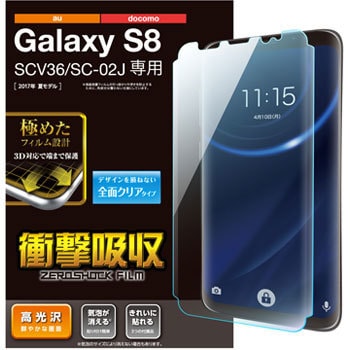 Pm Gs8flprg Galaxy S8 フルカバーフィルム 衝撃吸収 光沢 1個 エレコム 通販サイトmonotaro