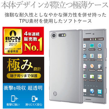 Xperia Xz Premium ケース カバー ソフトケース 純正卓上ホルダー対応 エレコム Xperiaケース 通販モノタロウ Pm Xxzpuctcr