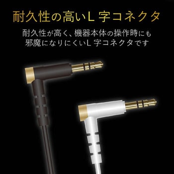 ヘッドホン延長コード 高耐久 オーディオケーブル エレコム