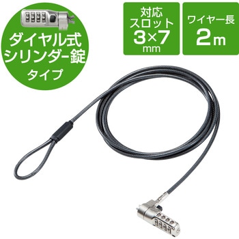 セキュリティワイヤー ダイヤル錠 MiniSaver(3×7)互換 ESL-401 セキュリティケーブル パソコン エレコム