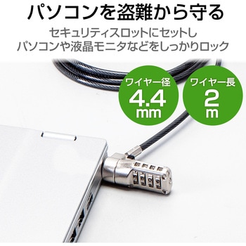セキュリティワイヤー ダイヤル錠 MiniSaver(3×7)互換 ESL-401 セキュリティケーブル パソコン エレコム