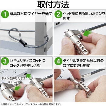 セキュリティワイヤー ダイヤル錠 MiniSaver(3×7)互換 ESL-401 セキュリティケーブル パソコン エレコム