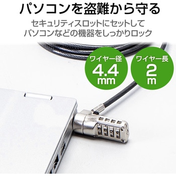 セキュリティワイヤー ダイヤル錠 NobleWedge(3.2×4.5)互換 ESL-403 セキュリティケーブル パソコン エレコム