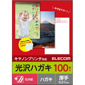 はがき用紙 光沢紙 厚手 CANON用 ポストカード ホワイト エレコム