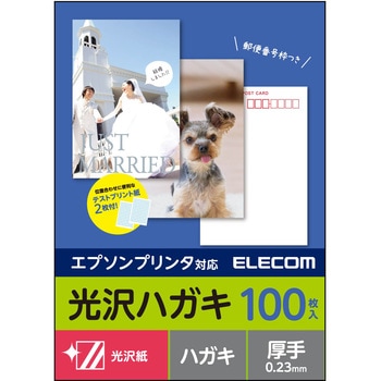 はがき用紙 光沢紙 厚手 エプソン用 ポストカード ホワイト エレコム