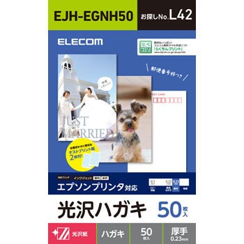 はがき用紙 光沢 厚手 エプソン用 はがきサイズ ホワイト エレコム はがき用紙 通販モノタロウ Ejh Egnh100