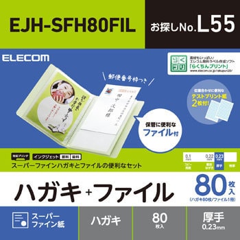 はがき用紙 厚手 80枚入 はがきサイズ ホワイト スーパーファイン紙 エレコム はがき用紙 通販モノタロウ Ejh Sfh80fil