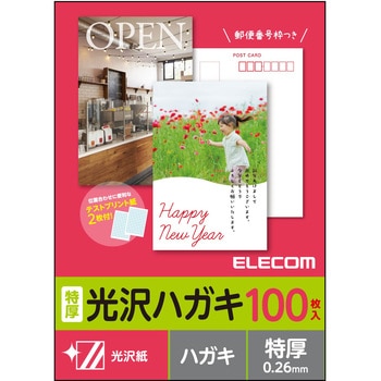 はがき用紙 光沢 厚手 ポストカード ホワイト 100枚入 エレコム