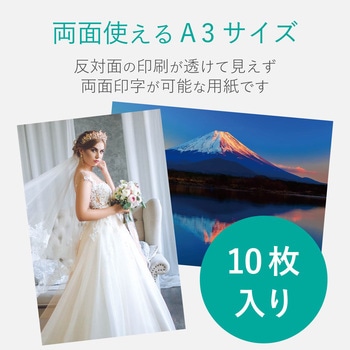 スーパーファイン紙 インクジェット用 高画質 両面 超厚手 鮮明 エレコム