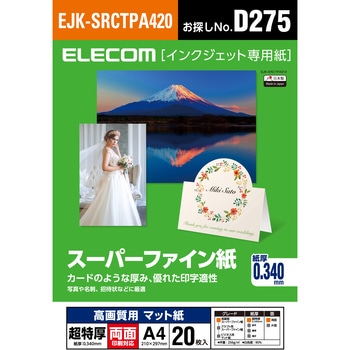 スーパーファイン紙 インクジェット用 高画質 両面 超厚手 鮮明 エレコム