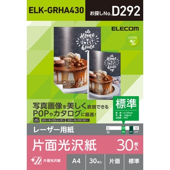 写真用紙 片面光沢 写真印刷 30枚入 A4サイズ エレコム