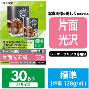 写真用紙 片面光沢 写真印刷 30枚入 A4サイズ エレコム