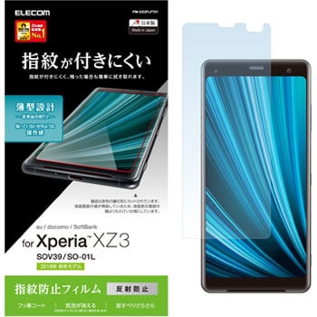 Xperia Xz3 液晶保護フィルム 指紋防止 薄型 エレコム Xperia用フィルム 通販モノタロウ Pm Xz3flft01