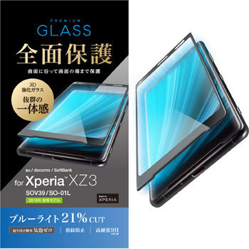 Xperia Xz3 フルカバーガラスフィルム ブルーライトカット 0 33mm エレコム Xperia用フィルム 通販モノタロウ Pm Xz3flggrblbk