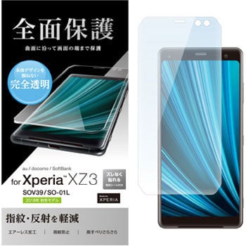 xperia xz3 フル オファー カバー