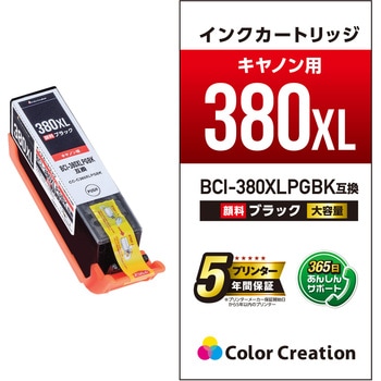 BCI-380XLPGBK互換インク カラークリエーション CANON ブラック(顔料) 使い切りタイプ 大容量 カラークリエーション