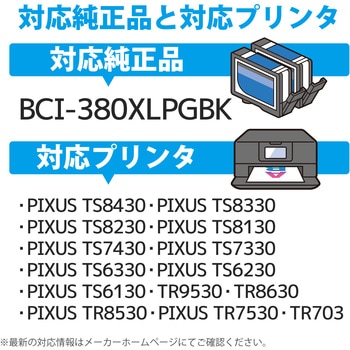 BCI-380XLPGBK互換インク カラークリエーション CANON ブラック(顔料) 使い切りタイプ 大容量 カラークリエーション